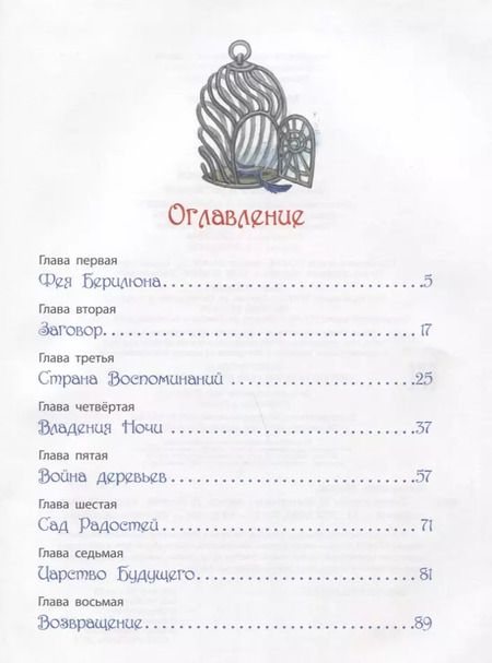 Фотография книги "Морис Метерлинк: Синяя птица"