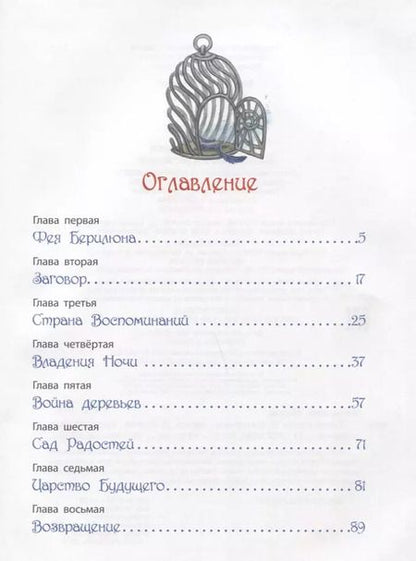 Фотография книги "Морис Метерлинк: Синяя птица"