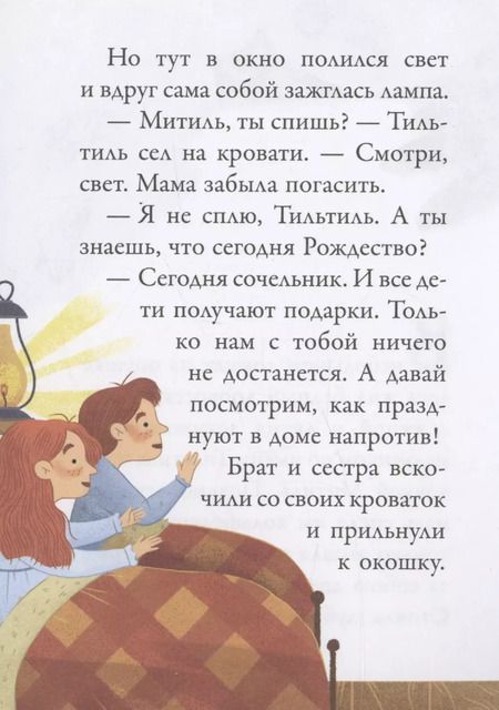 Фотография книги "Морис Метерлинк: Синяя птица"