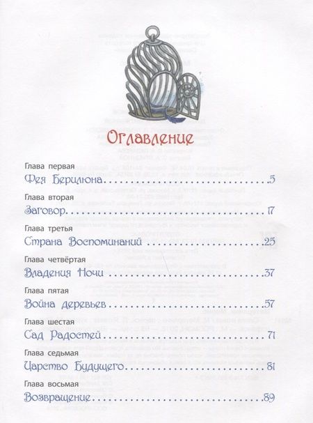 Фотография книги "Морис Метерлинк: Синяя птица"