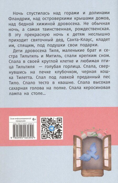 Фотография книги "Морис Метерлинк: Синяя птица"