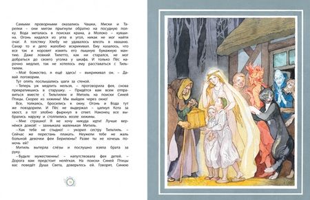 Фотография книги "Морис Метерлинк: Синяя Птица"