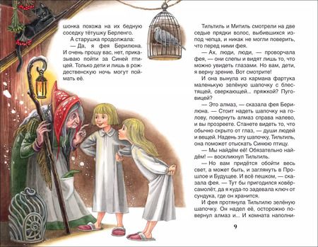 Фотография книги "Морис Метерлинк: Синяя птица"