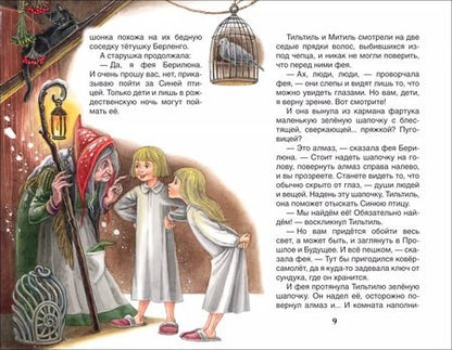 Фотография книги "Морис Метерлинк: Синяя птица"