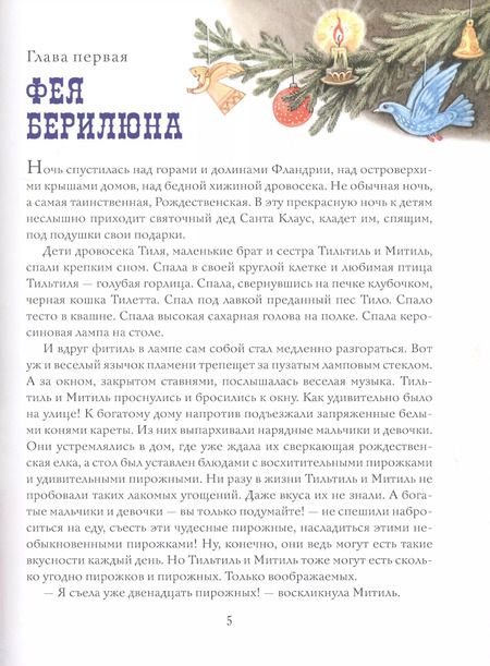 Фотография книги "Морис Метерлинк: Синяя птица"