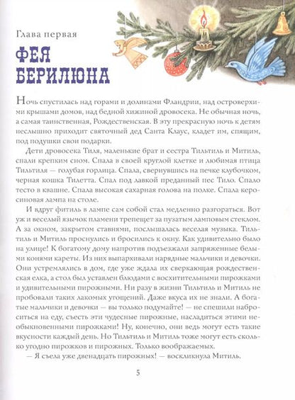 Фотография книги "Морис Метерлинк: Синяя птица"