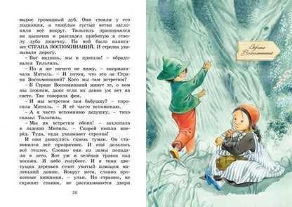 Фотография книги "Морис Метерлинк: Синяя птица"