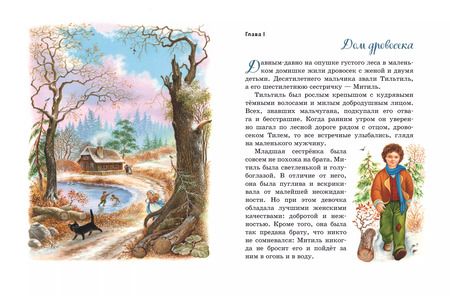 Фотография книги "Морис Метерлинк: Синяя птица (ил. А. Басюбиной)"