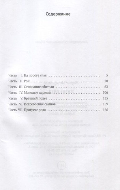 Фотография книги "Морис Метерлинк: Жизнь пчел: эссе"