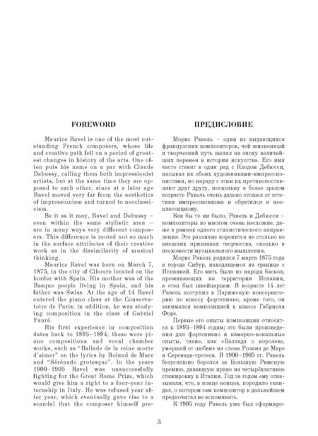 Фотография книги "Морис Равель: Вокальные произведения. Полное собрание. Ноты"