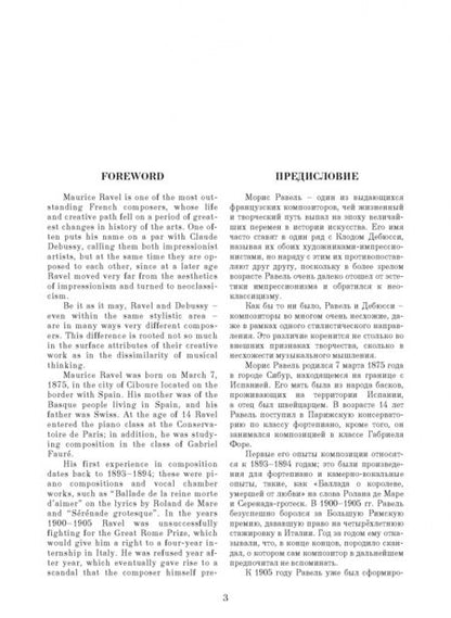 Фотография книги "Морис Равель: Вокальные произведения. Полное собрание. Ноты"