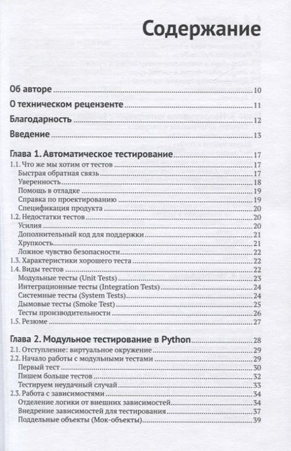 Фотография книги "Мориц Ленц: Python. Непрерывная интеграция и доставка"