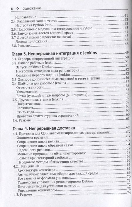 Фотография книги "Мориц Ленц: Python. Непрерывная интеграция и доставка"