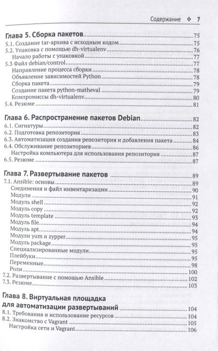 Фотография книги "Мориц Ленц: Python. Непрерывная интеграция и доставка"
