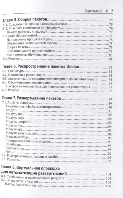 Фотография книги "Мориц Ленц: Python. Непрерывная интеграция и доставка"