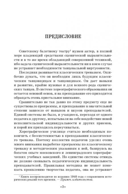 Фотография книги "Мориц, Тарасов, Чекрыгин: Методика классического тренажа. Учебное пособие"