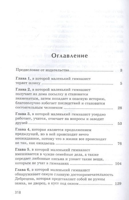 Фотография книги "Мориц: Всегда будь честным. История маленького гимназиста"