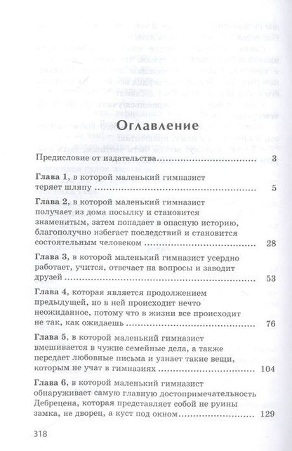 Фотография книги "Мориц: Всегда будь честным. История маленького гимназиста"