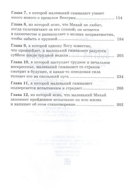 Фотография книги "Мориц: Всегда будь честным. История маленького гимназиста"