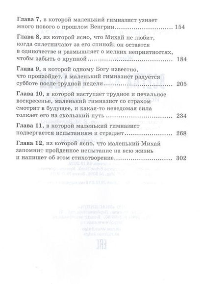 Фотография книги "Мориц: Всегда будь честным. История маленького гимназиста"