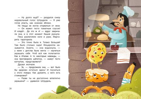 Фотография книги "Моркина: Брецель и тыквенные семечки"