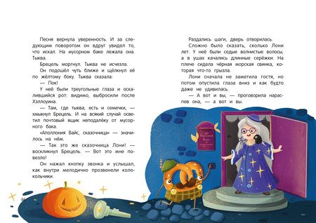 Фотография книги "Моркина: Брецель и тыквенные семечки"