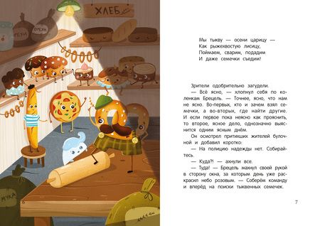 Фотография книги "Моркина: Брецель и тыквенные семечки"