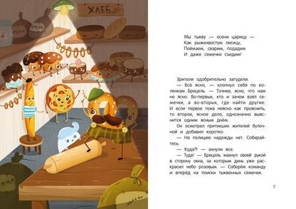 Фотография книги "Моркина: Брецель и тыквенные семечки"