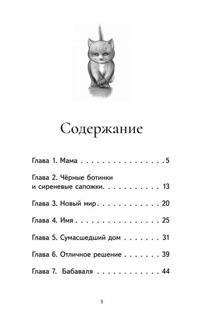 Фотография книги "Моркина: Котёнок Лео, или Друзей не бросают"