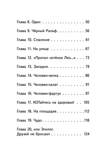 Фотография книги "Моркина: Котёнок Лео, или Друзей не бросают"