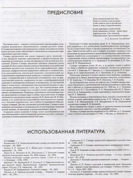 Фотография книги "Морковкин, Богачева, Луцкая: Большой универсальный словарь русского языка. Комплект в 2-х томах"