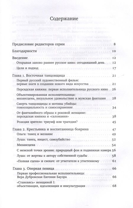 Фотография книги "Морли: Изображая женственность. Женщина как артистка в раннем русском кино"