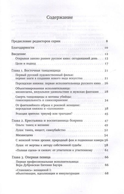 Фотография книги "Морли: Изображая женственность. Женщина как артистка в раннем русском кино"