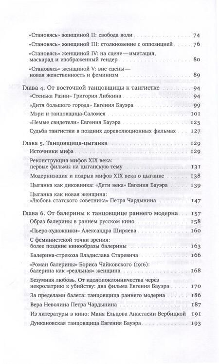 Фотография книги "Морли: Изображая женственность. Женщина как артистка в раннем русском кино"