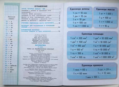 Фотография книги "Моро, Бантова, Бельтюкова: Математика. 4 класс. Учебник. В 2-х частях. Часть 2"