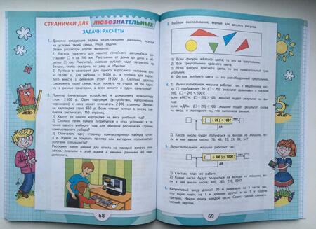 Фотография книги "Моро, Бантова, Бельтюкова: Математика. 4 класс. Учебник. В 2-х частях. Часть 2"