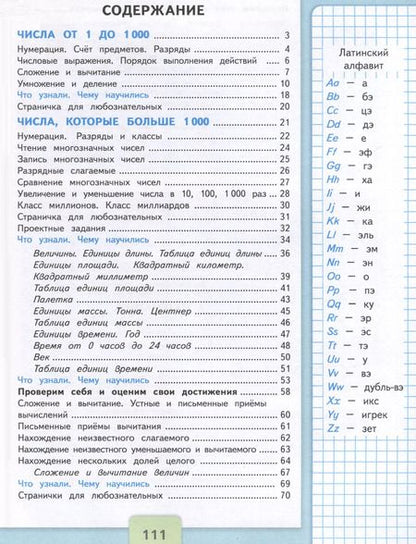 Фотография книги "Моро, Бантова, Бельтюкова: Математика. 4 класс. Учебник. В 2-х частях. ФГОС"