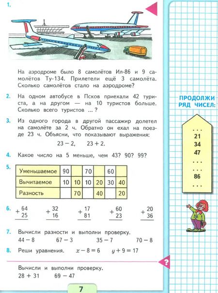 Фотография книги "Моро, Бантова, Бельтюкова: Математика. Первый год обучения. Учебное пособие. В 3-х частях. ФГОС"