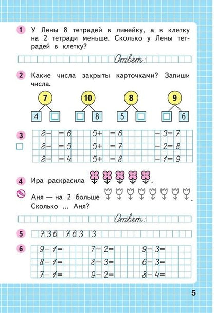 Фотография книги "Моро, Волкова: Математика. 1 класс. Рабочая тетрадь. В 2-х частях. ФГОС"