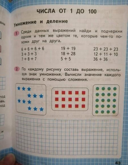 Фотография книги "Моро, Волкова: Математика. 2 класс. Рабочая тетрадь. В 2-х частях. Часть 2 ФГОС"