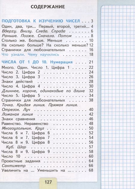 Фотография книги "Моро, Волкова, Степанова: Математика. 1 класс. Учебник. В 2-х частях. ФГОС"