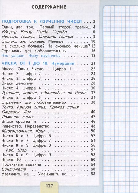 Фотография книги "Моро, Волкова, Степанова: Математика. 1 класс. Учебник. В 2-х частях. ФГОС"