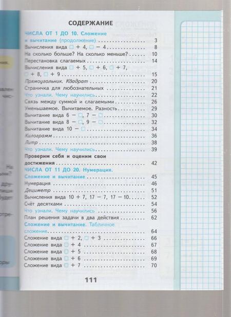 Фотография книги "Моро, Волкова, Степанова: Математика. 1 класс. Учебник. В 2-х частях. ФГОС"