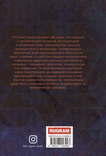 Фотография книги "Морок, Разумовская: Тайны мозга"