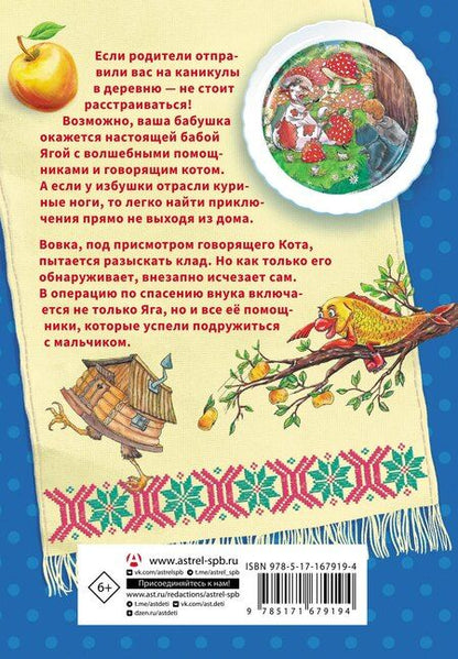 Фотография книги "Морошка Сергеева: Каникулы в Мухоморье"