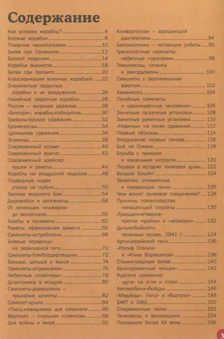 Фотография книги "Мороз, Ликсо: Настольная книга юного полководца"