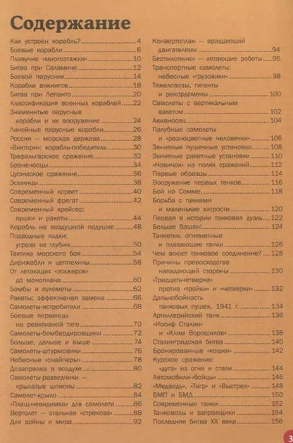 Фотография книги "Мороз, Ликсо: Настольная книга юного полководца"