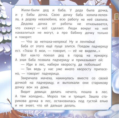 Фотография книги "Морозк"