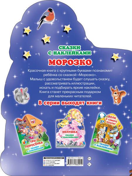 Фотография книги "Морозко"