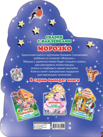 Фотография книги "Морозко"